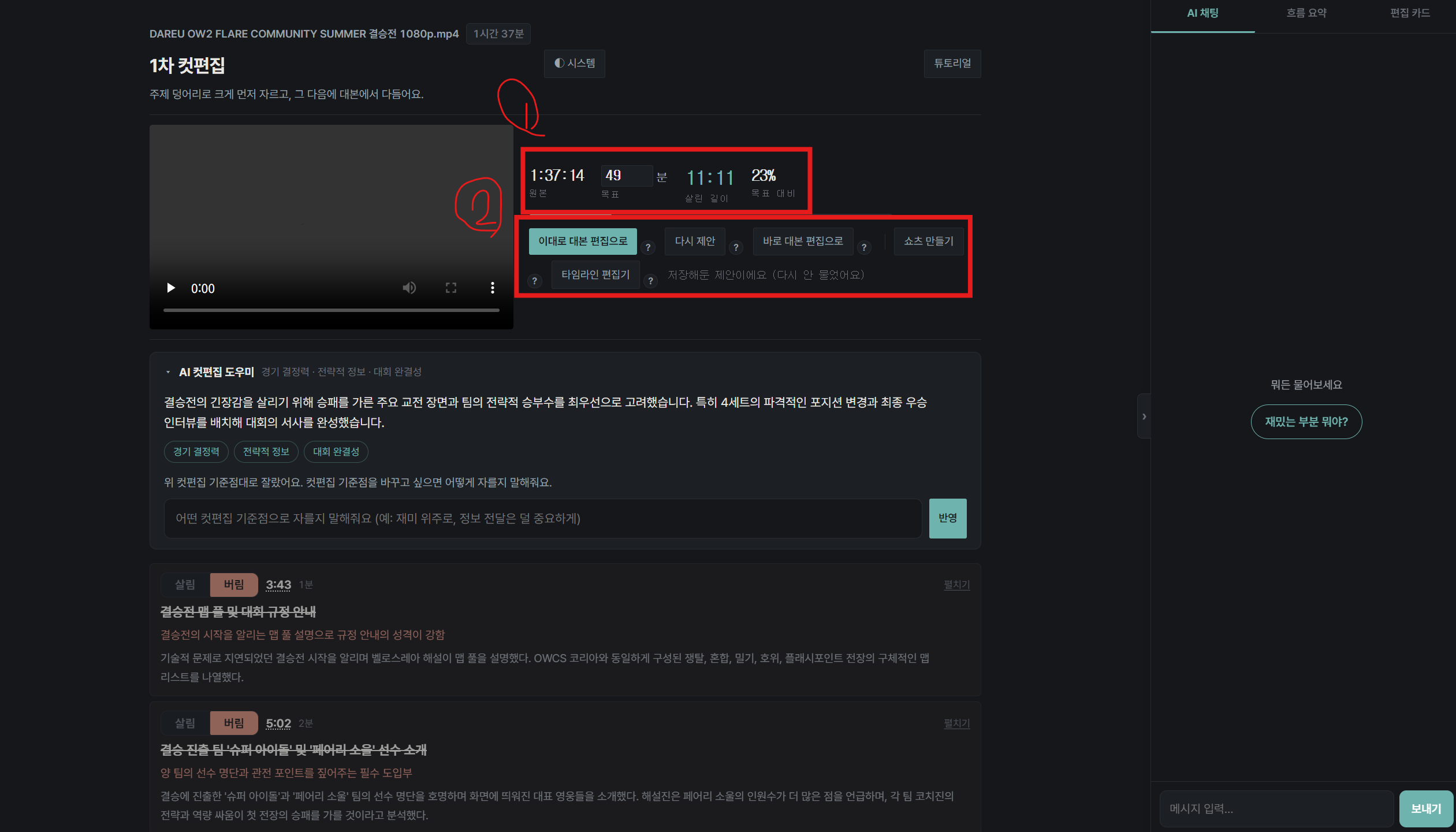 1차 컷편집